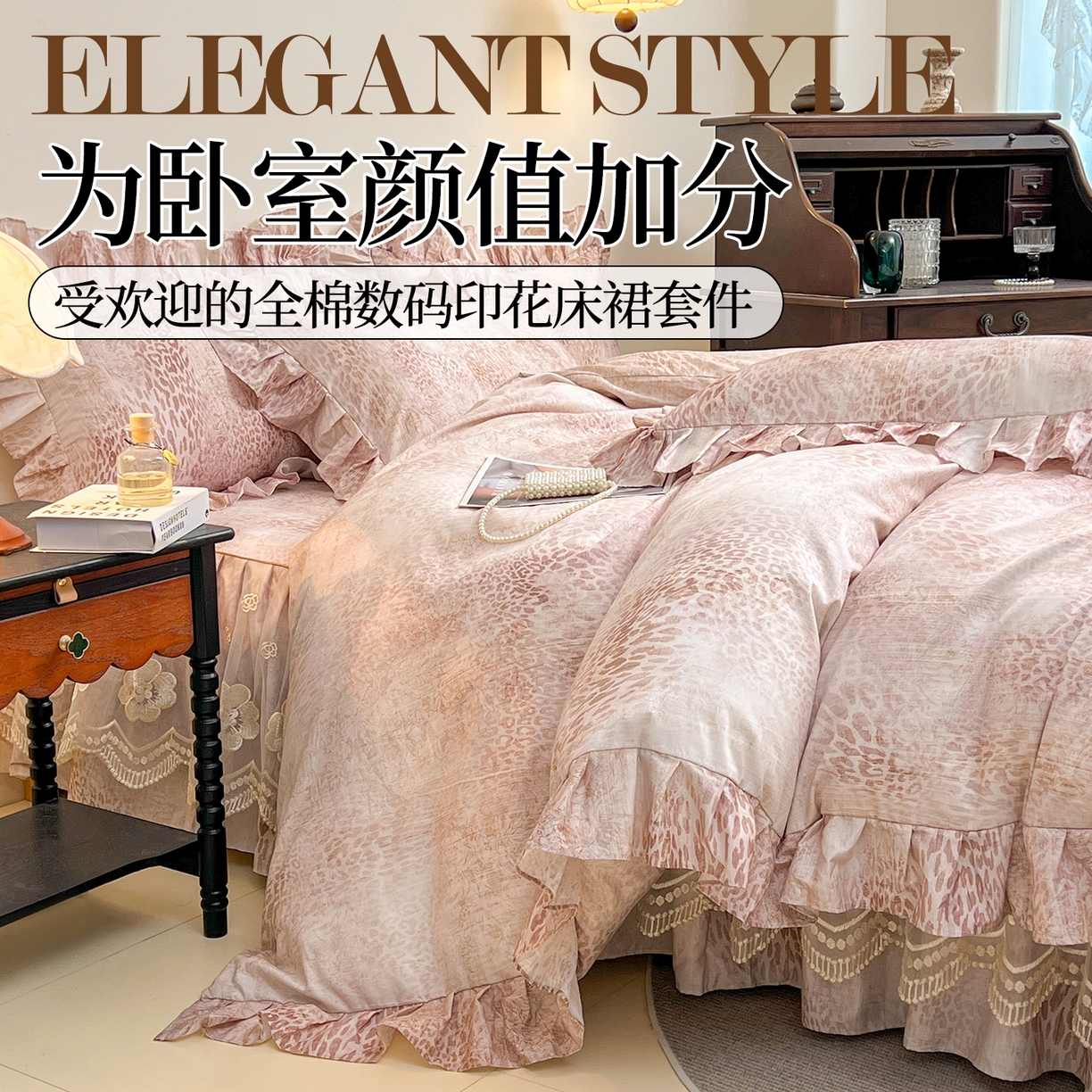 91家纺网 家纺一手货源 找家纺 宜凡家纺 2026新款全棉数码印花单床裙四件套④号系列 克里斯