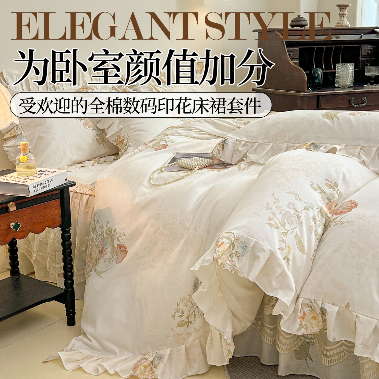 91家纺网 家纺一手货源 找家纺 宜凡家纺 2026新款全棉数码印花单床裙四件套④号系列 轻悠花梦