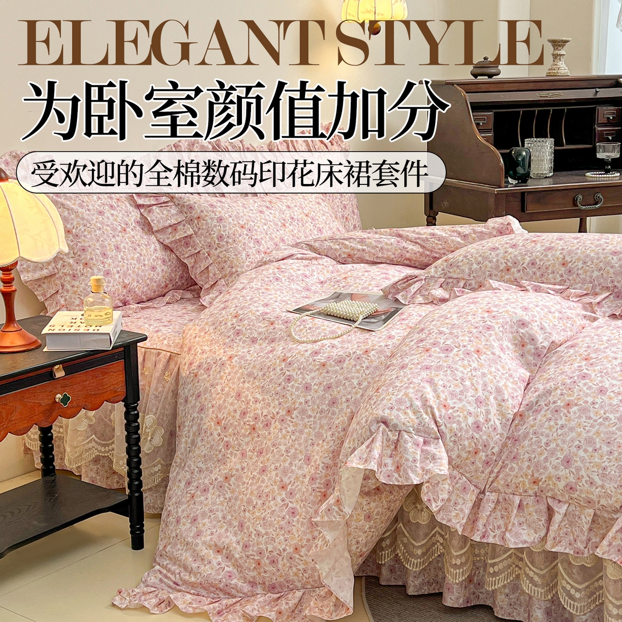 91家纺网 家纺一手货源 找家纺 宜凡家纺 2026新款全棉数码印花单床裙四件套④号系列 醒春集