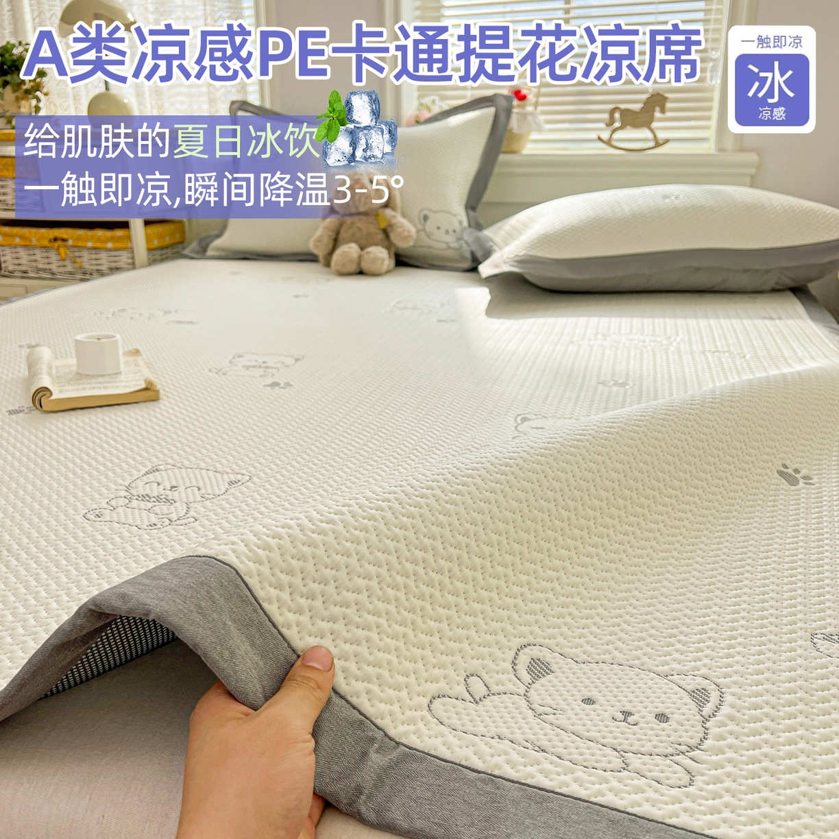 91家纺网 家纺一手货源 找家纺 （总）十里居 2026春夏新款A类凉感PE卡通提花凉席席子空调软席