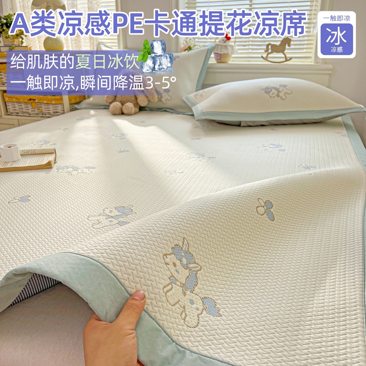 91家纺网 家纺一手货源 找家纺 （总）十里居 2026春夏新款A类凉感PE卡通提花凉席席子空调软席