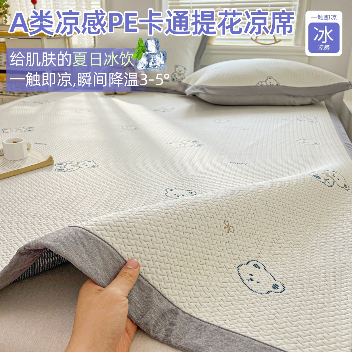 十里居 2026春夏新款A类凉感PE卡通提花凉席席子空调软席 happy小熊