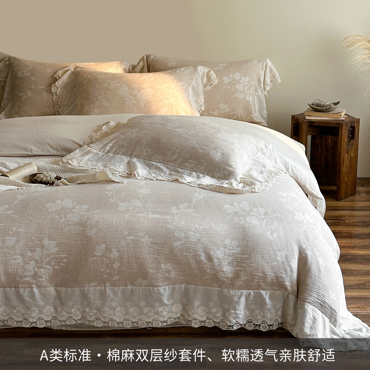 91家纺网 家纺一手货源 找家纺 （总）爱丽丝 2026新款棉麻双层纱四件套-素枝含香花边款