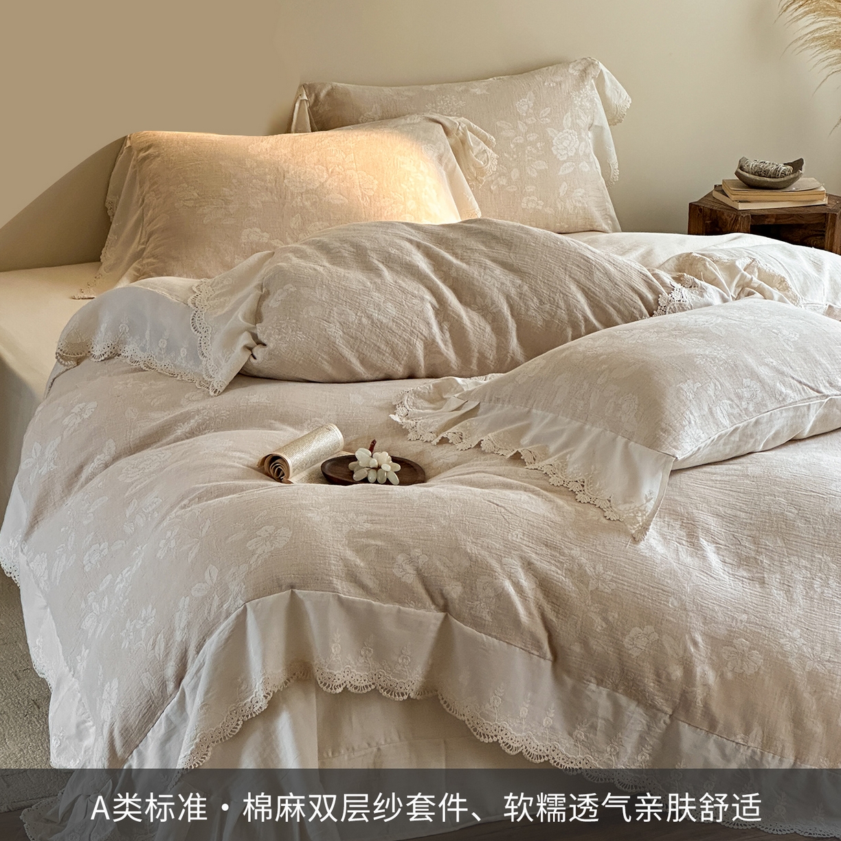 （总）爱丽丝 2026新款棉麻双层纱四件套-柔枝繁香花边款