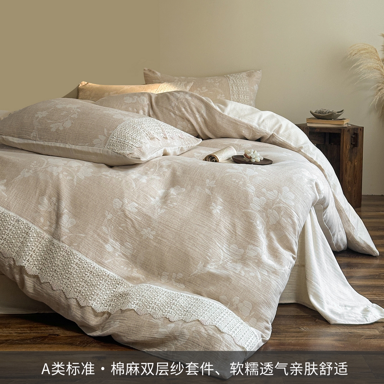 91家纺网 家纺一手货源 找家纺 （总）爱丽丝 2026新款棉麻双层纱四件套-素枝木兮花边款