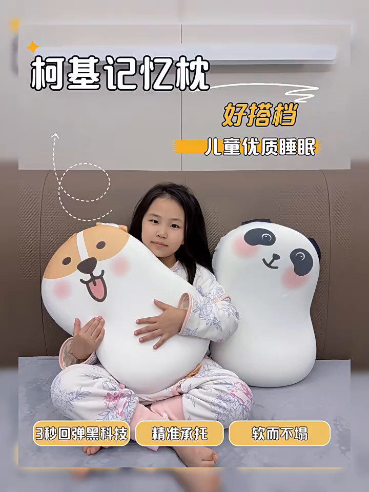 91家纺网 家纺一手货源 找家纺 小桃姐家纺 2026新款可爱卡通儿童记忆枕柯基熊猫小狗记忆枕芯枕头可拆洗儿童枕 萌趣柯基