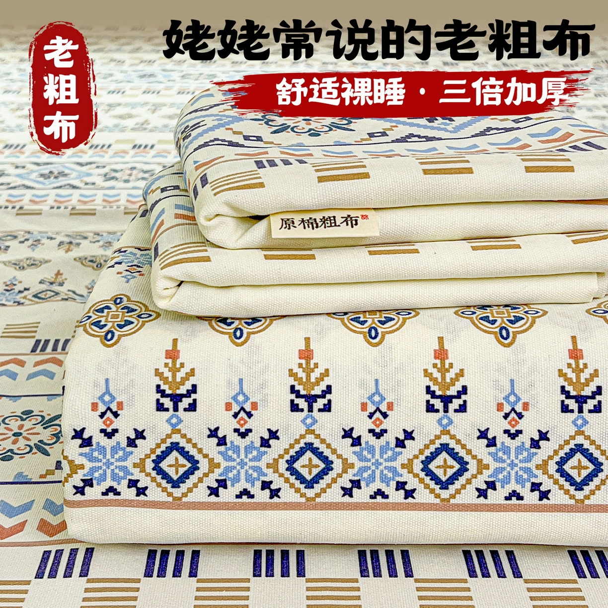 91家纺网 家纺一手货源 找家纺 （总）栩裕纺织 2026春夏爆款老粗布凉席床单款床笠款凉席席子空调软席-提供买家秀,波西米亚-米-床单款,波西米亚-绿-床单款,初甜樱桃-床单款,春天小兔-床单款,典雅方格-床单款,复古海棠-床单款,贵族格纹-床单款,蝴蝶结蓝-床单款,吉祥鹿-床单款,极简条纹-床单款,魔法喵星人-床单款,热带雨象-床单款,甜心腊肠狗-床单款,星空萌宠-床单款,幸运小象-床单款,炫彩波点-床单款,组合,波西米亚-米-床笠款,波西米亚-绿-床笠款,初甜樱桃-床笠款,春天小兔-床笠款,典雅方格 -床笠款,复古海棠-床笠款,贵族格纹-床笠款,蝴蝶结蓝-床笠款,吉祥鹿-床笠款,极简条纹-床笠款,魔法喵星人-床笠款,热带雨象-床笠款,甜心腊肠狗-床笠款,星空萌宠-床笠款,幸运小象-床笠款,炫彩波点-床笠款