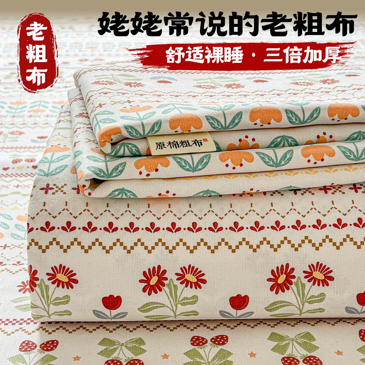 91家纺网 家纺一手货源 找家纺 （总）栩裕纺织 2026春夏爆款老粗布凉席床单款床笠款凉席席子空调软席-提供买家秀