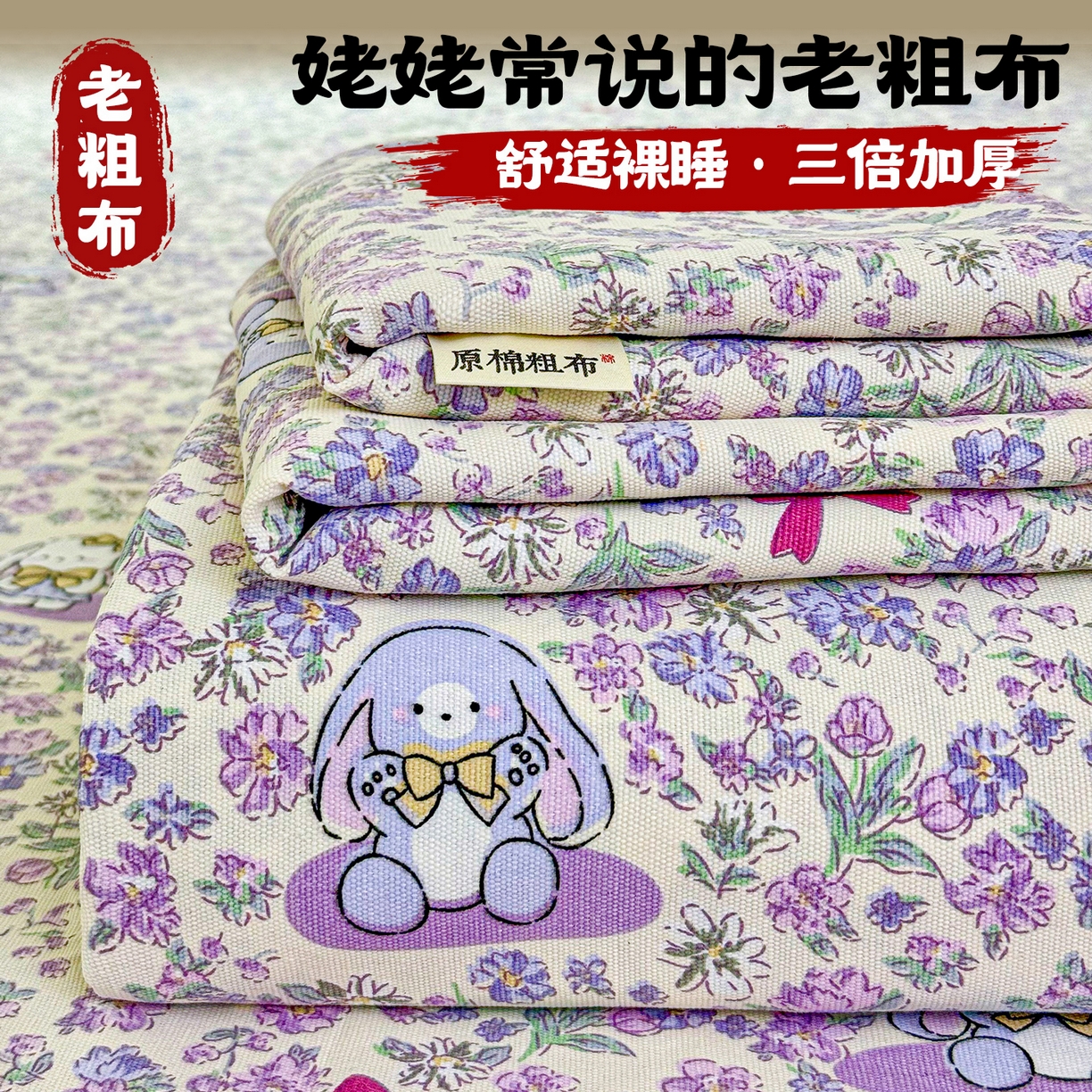 91家纺网 家纺一手货源 找家纺 （总）栩裕纺织 2026春夏爆款老粗布凉席床单款床笠款凉席席子空调软席-提供买家秀