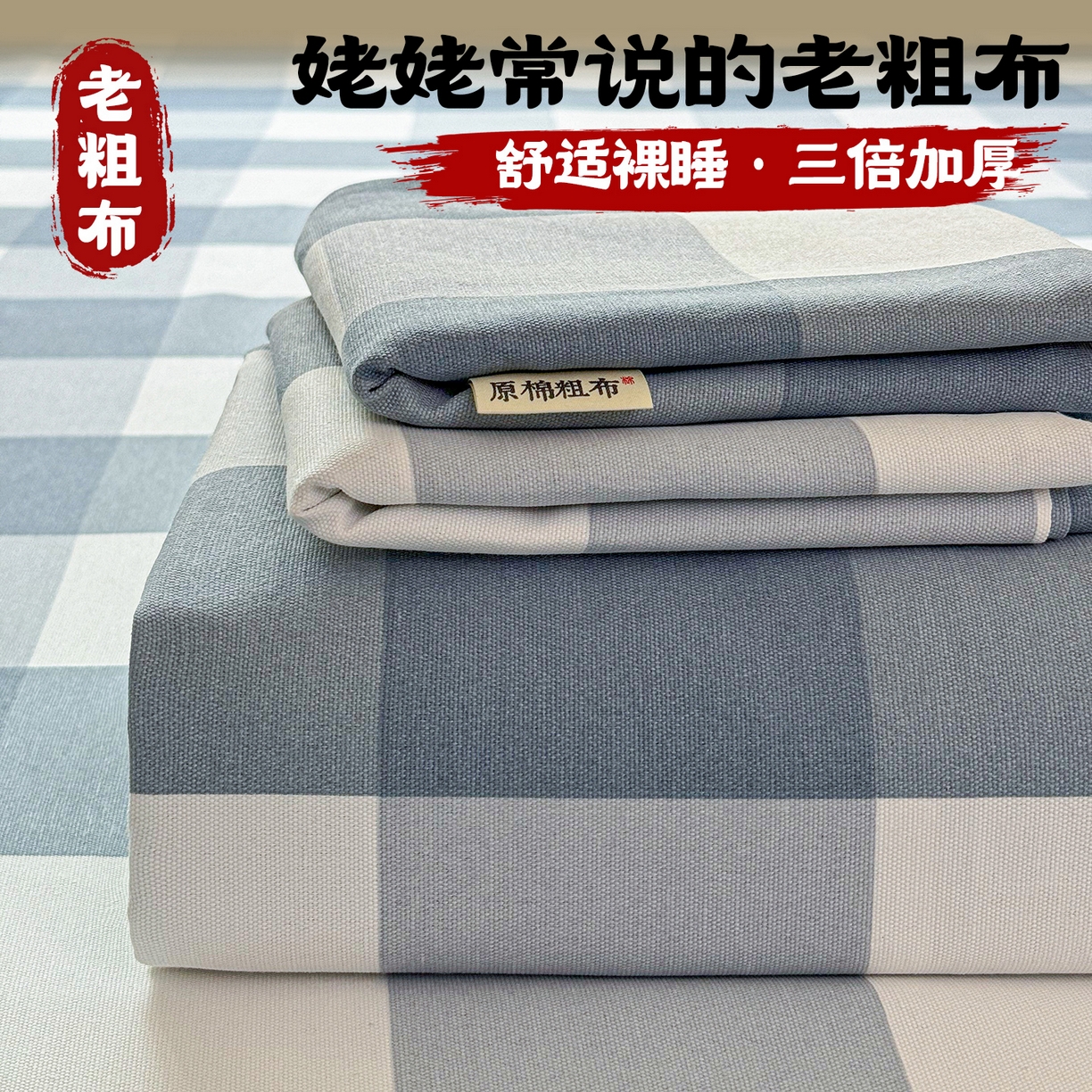 91家纺网 家纺一手货源 找家纺 （总）栩裕纺织 2026春夏爆款老粗布凉席床单款床笠款凉席席子空调软席-提供买家秀