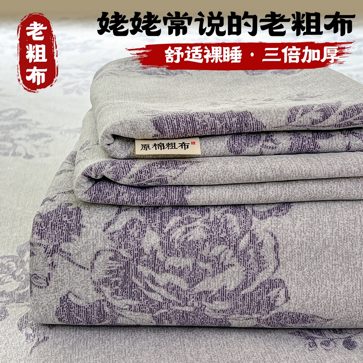 91家纺网 家纺一手货源 找家纺 （总）栩裕纺织 2026春夏爆款老粗布凉席床单款床笠款凉席席子空调软席-提供买家秀