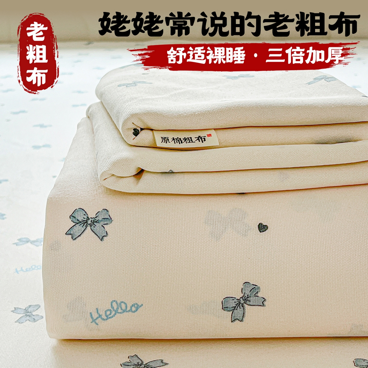 91家纺网 家纺一手货源 找家纺 （总）栩裕纺织 2026春夏爆款老粗布凉席床单款床笠款凉席席子空调软席-提供买家秀