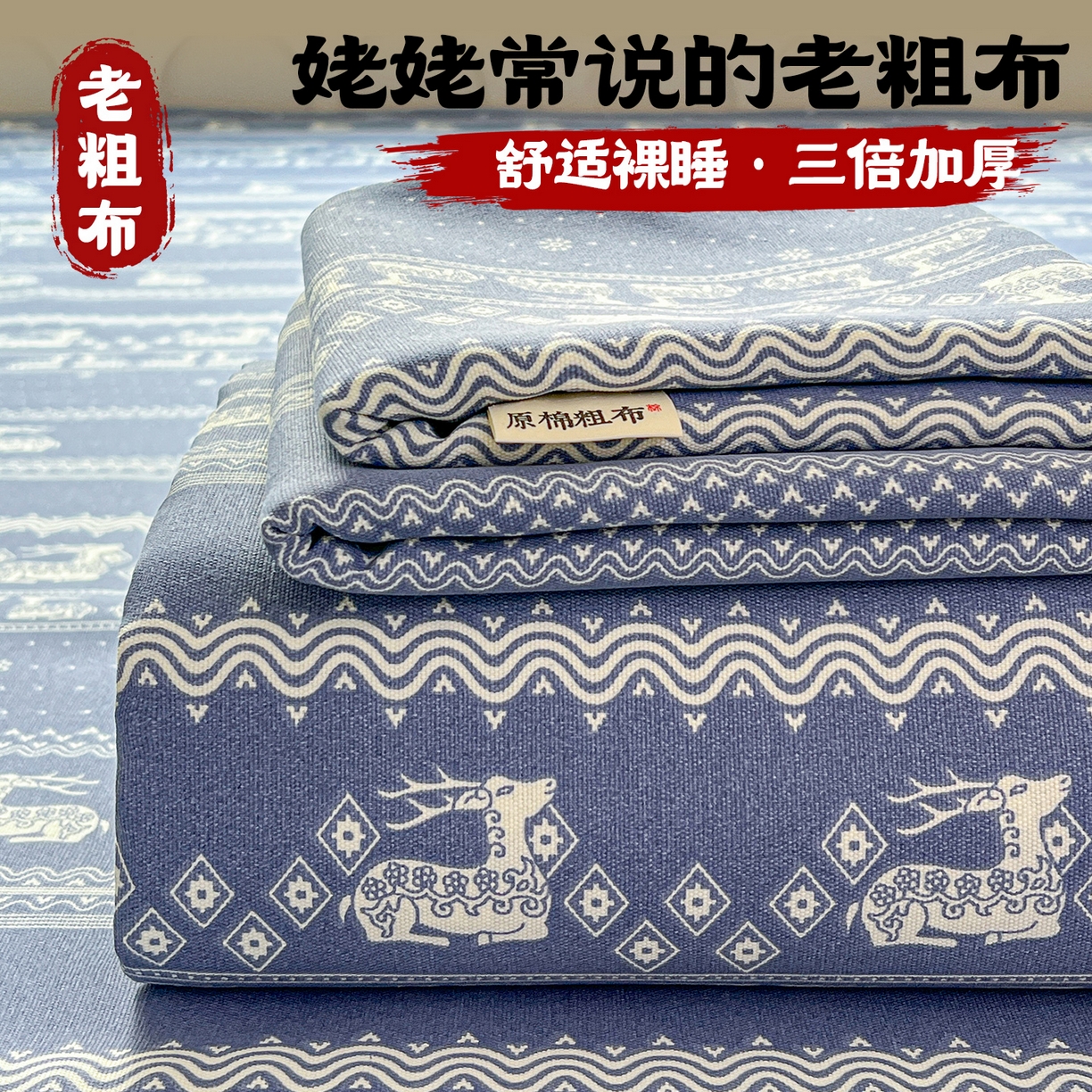 91家纺网 家纺一手货源 找家纺 （总）栩裕纺织 2026春夏爆款老粗布凉席床单款床笠款凉席席子空调软席-提供买家秀