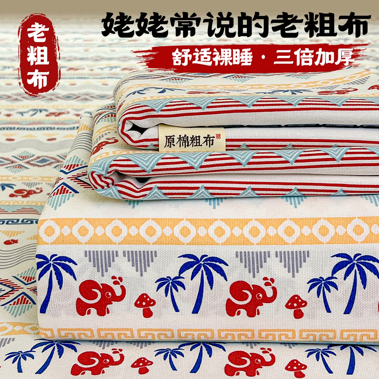 91家纺网 家纺一手货源 找家纺 （总）栩裕纺织 2026春夏爆款老粗布凉席床单款床笠款凉席席子空调软席-提供买家秀