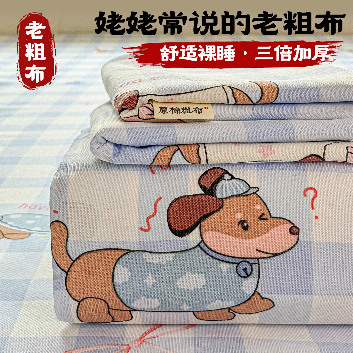 91家纺网 家纺一手货源 找家纺 （总）栩裕纺织 2026春夏爆款老粗布凉席床单款床笠款凉席席子空调软席-提供买家秀