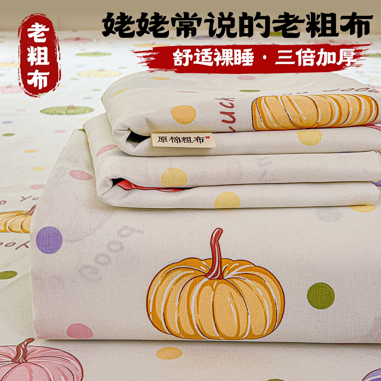 91家纺网 家纺一手货源 找家纺 （总）栩裕纺织 2026春夏爆款老粗布凉席床单款床笠款凉席席子空调软席-提供买家秀