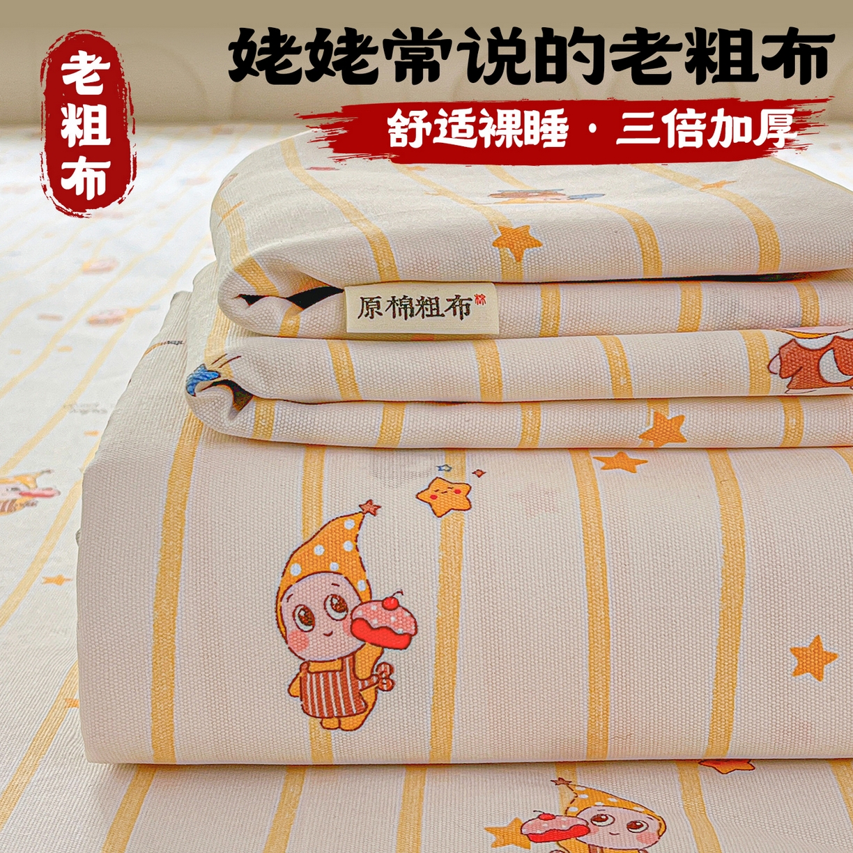 栩裕纺织 2026春夏爆款老粗布凉席床单款凉席席子空调软席-提供买家秀 魔法喵星人-床单款