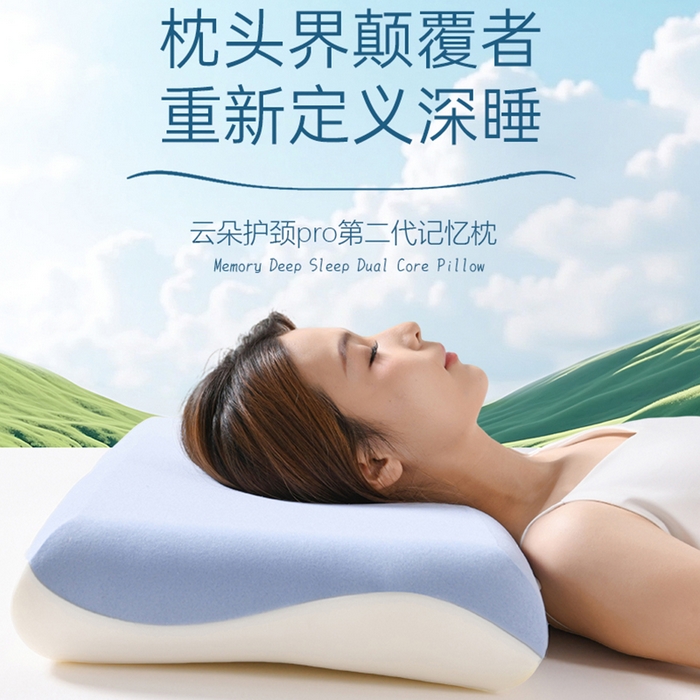 91家纺网 家纺一手货源 找家纺 （总）优芯选 2026新款零压力记忆枕某朵同款酒店记忆棉枕芯深睡眠云朵双芯蓝白Pro零压记忆棉枕头,云朵护颈pro第二代记忆枕,包装盒