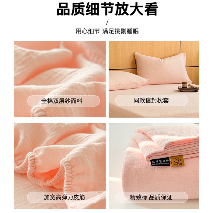 91家纺网 家纺一手货源 找家纺 眠博士 2026新款全棉纯棉双层皱皱纱单床笠单品床笠床笠单件 床笠-皱皱粉