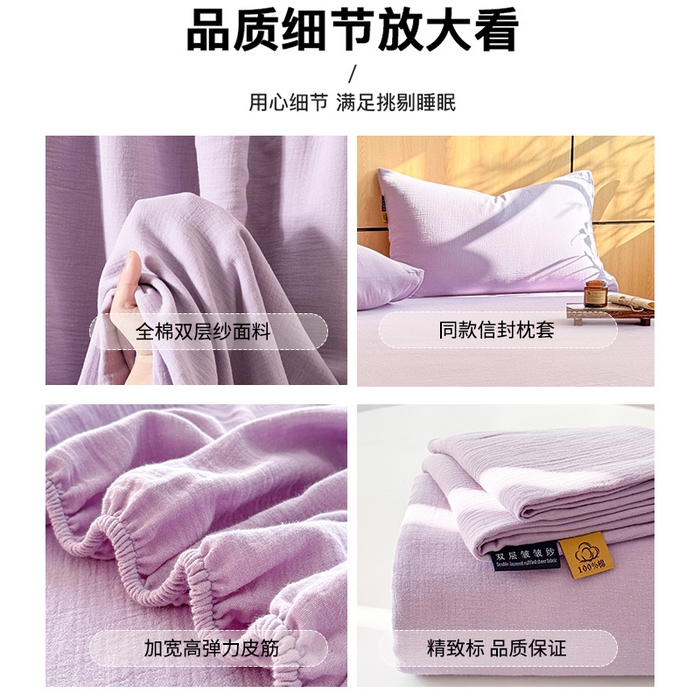 91家纺网 家纺一手货源 找家纺 眠博士 2026新款全棉纯棉双层皱皱纱单床笠单品床笠床笠单件 床笠-皱皱紫