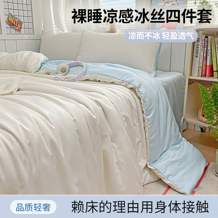 91家纺网 家纺一手货源 找家纺 （总）老K (原美阁） 2026新款纯色冰丝水洗真丝四件套学生宿舍三件套