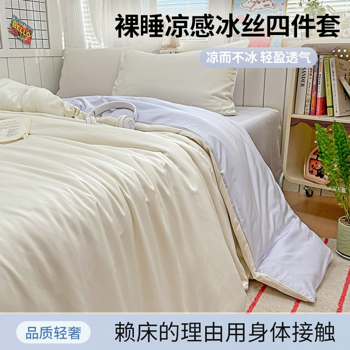 91家纺网 家纺一手货源 找家纺 （总）老K (原美阁） 2026新款纯色冰丝水洗真丝四件套学生宿舍三件套