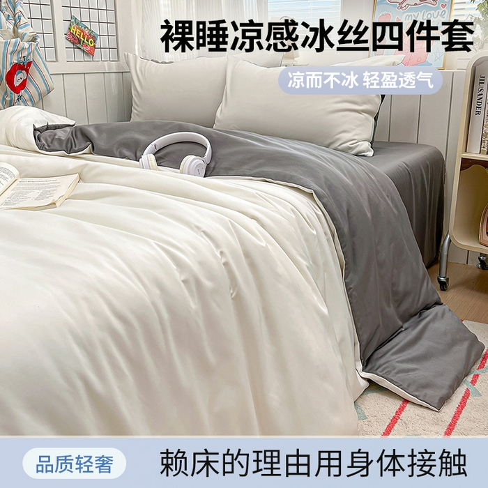 91家纺网 家纺一手货源 找家纺 （总）老K (原美阁） 2026新款纯色冰丝水洗真丝四件套学生宿舍三件套