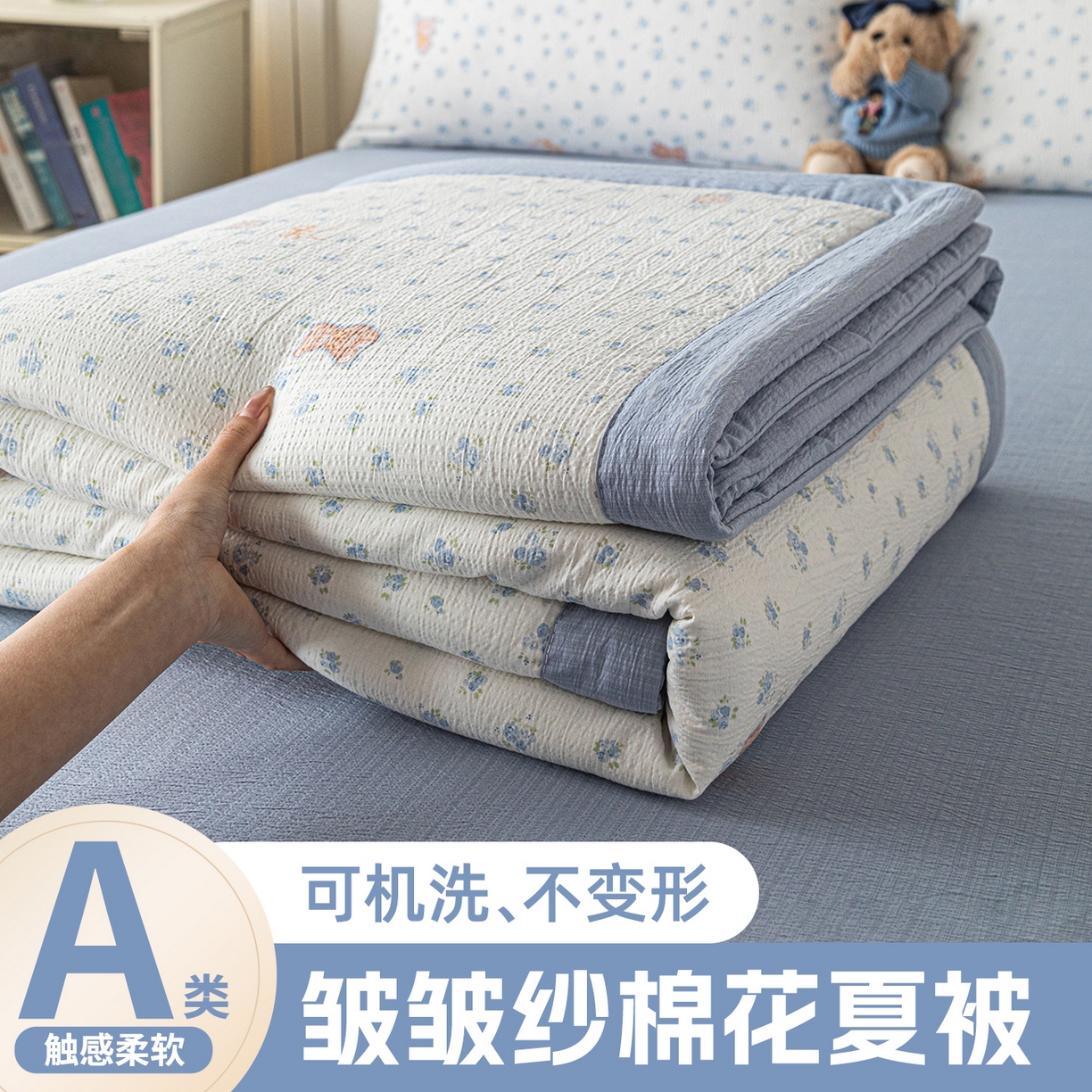 91家纺网 家纺一手货源 找家纺 安琪家纺 2026新款A类云感双层纱皱皱纱棉花被小清新印花夏被夏凉被费尔岛【日产万单】 顽皮熊蓝