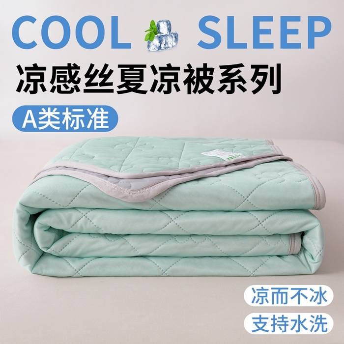 91家纺网 家纺一手货源 找家纺 （总）雪鲨家纺 2026新款凉感丝凉豆豆凉席席子凉席