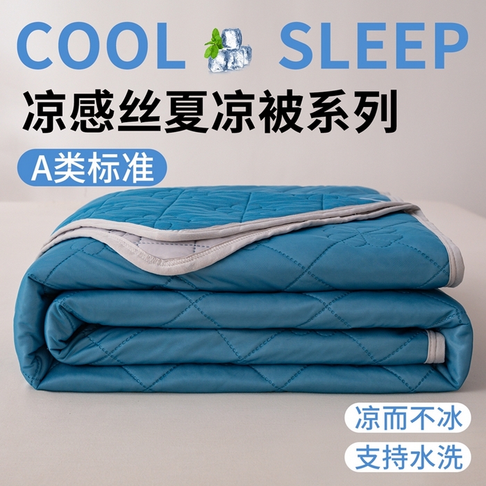 91家纺网 家纺一手货源 找家纺 雪鲨家纺 2026新款A类凉感丝夏被夏凉被空调被 海洋蓝