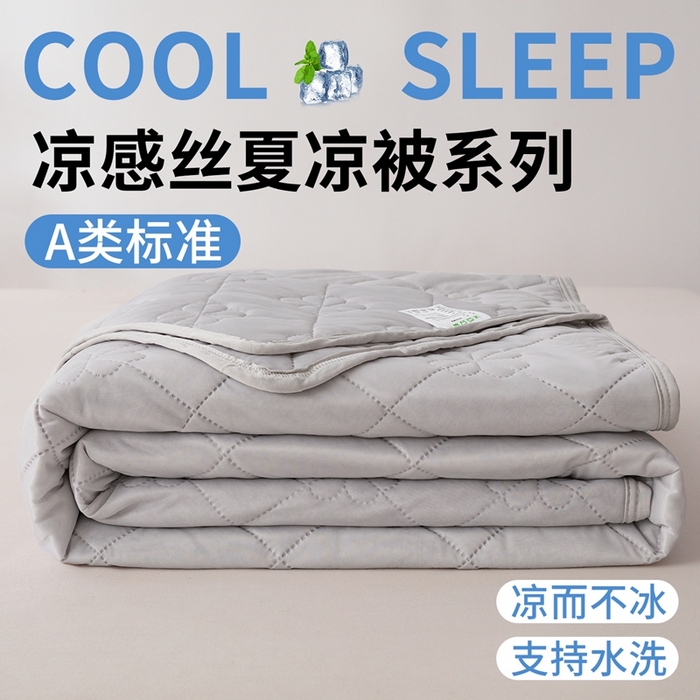 91家纺网 家纺一手货源 找家纺 （总）雪鲨家纺 2026新款A类凉感丝夏被夏凉被空调被