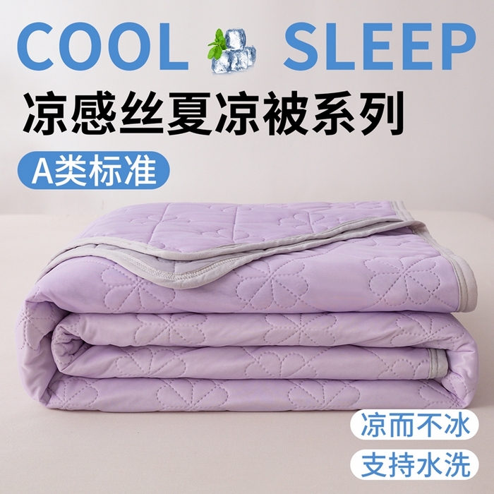 91家纺网 家纺一手货源 找家纺 雪鲨家纺 2026新款A类凉感丝夏被夏凉被空调被 芋泥紫