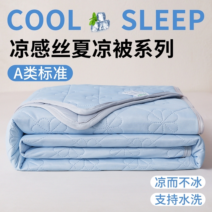 雪鲨家纺 2026新款A类凉感丝夏被夏凉被空调被 海盐蓝