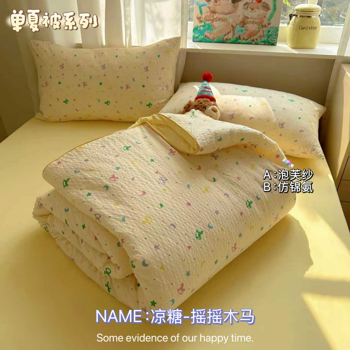 91家纺网 家纺一手货源 找家纺 （总）初念 2026新款泡芙纱单夏被凉糖系列（凉而不冰的触感，清凉与柔软兼得）