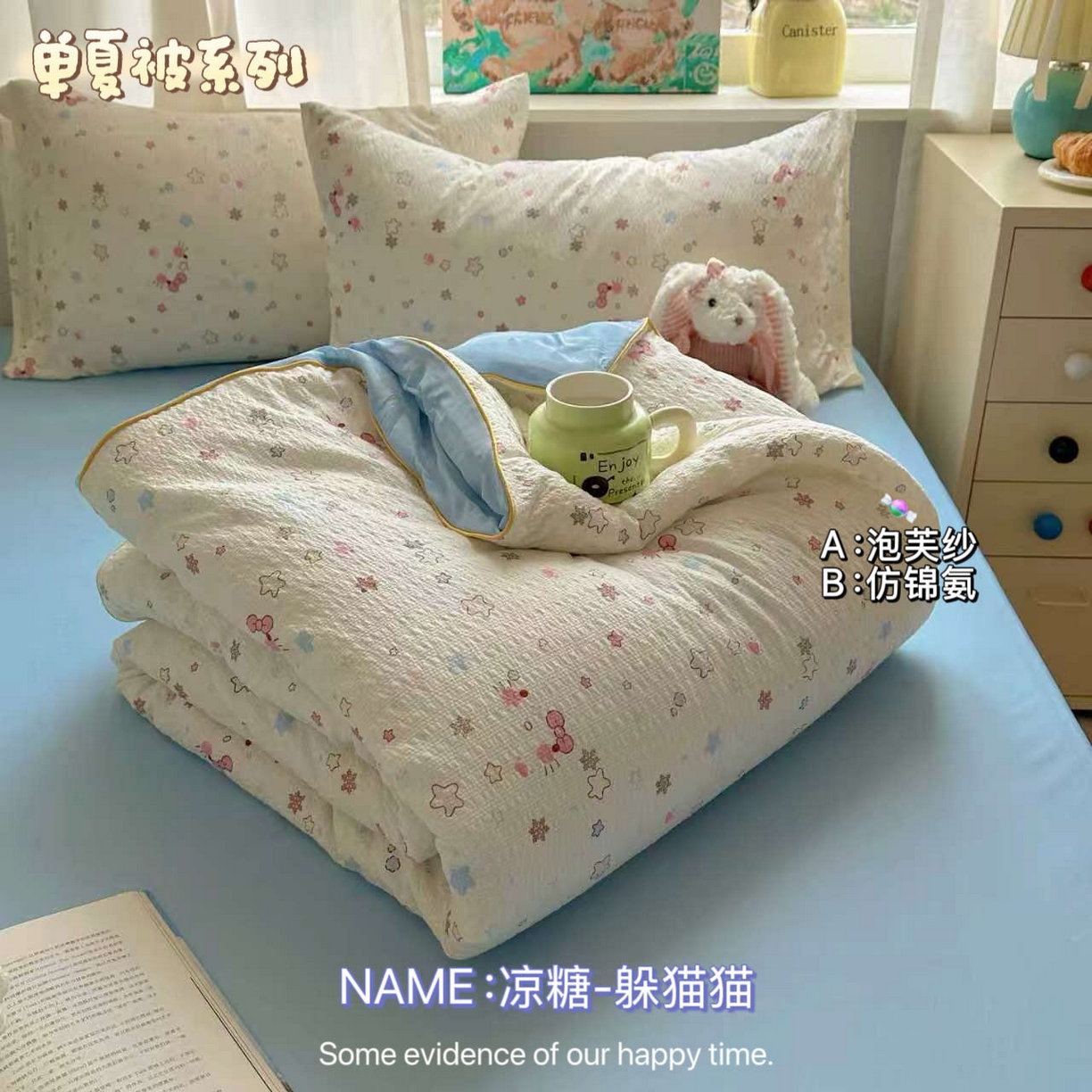 91家纺网 家纺一手货源 找家纺 （总）初念 2026新款泡芙纱单夏被凉糖系列（凉而不冰的触感，清凉与柔软兼得）