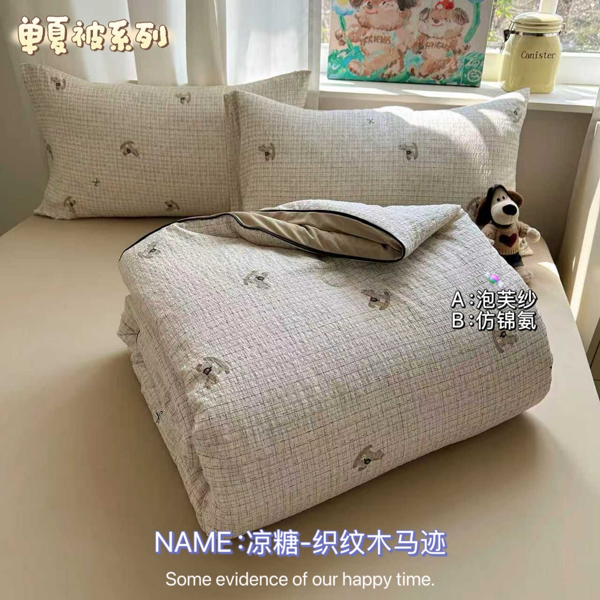 91家纺网 家纺一手货源 找家纺 （总）初念 2026新款泡芙纱单夏被凉糖系列（凉而不冰的触感，清凉与柔软兼得）