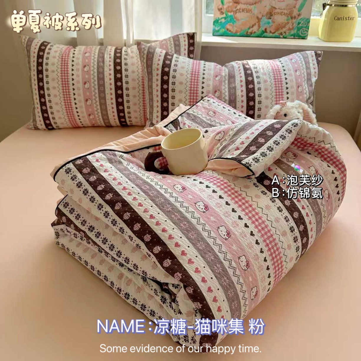 91家纺网 家纺一手货源 找家纺 （总）初念 2026新款泡芙纱单夏被凉糖系列（凉而不冰的触感，清凉与柔软兼得）