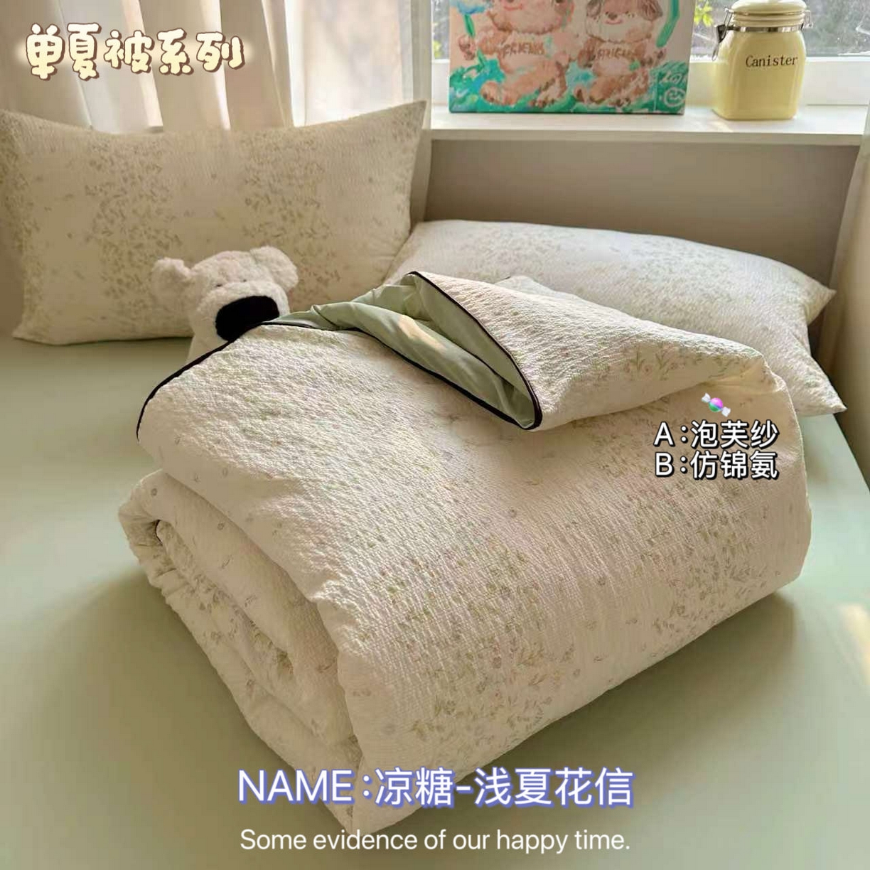 初念 2026新款泡芙纱单夏被凉糖系列（凉而不冰的触感，清凉与柔软兼得） 凉糖-浅夏花信