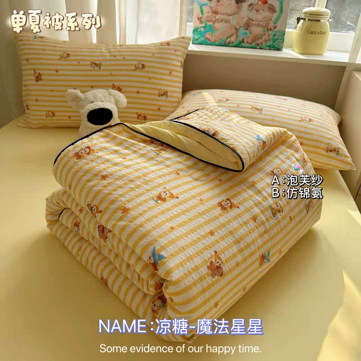 初念 2026新款泡芙纱单夏被凉糖系列（凉而不冰的触感，清凉与柔软兼得） 凉糖-魔法星星
