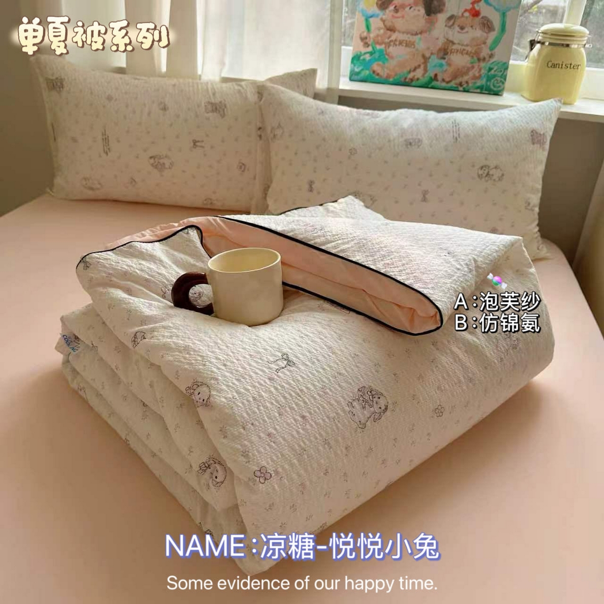 初念 2026新款泡芙纱单夏被凉糖系列（凉而不冰的触感，清凉与柔软兼得） 凉糖-悦悦小兔
