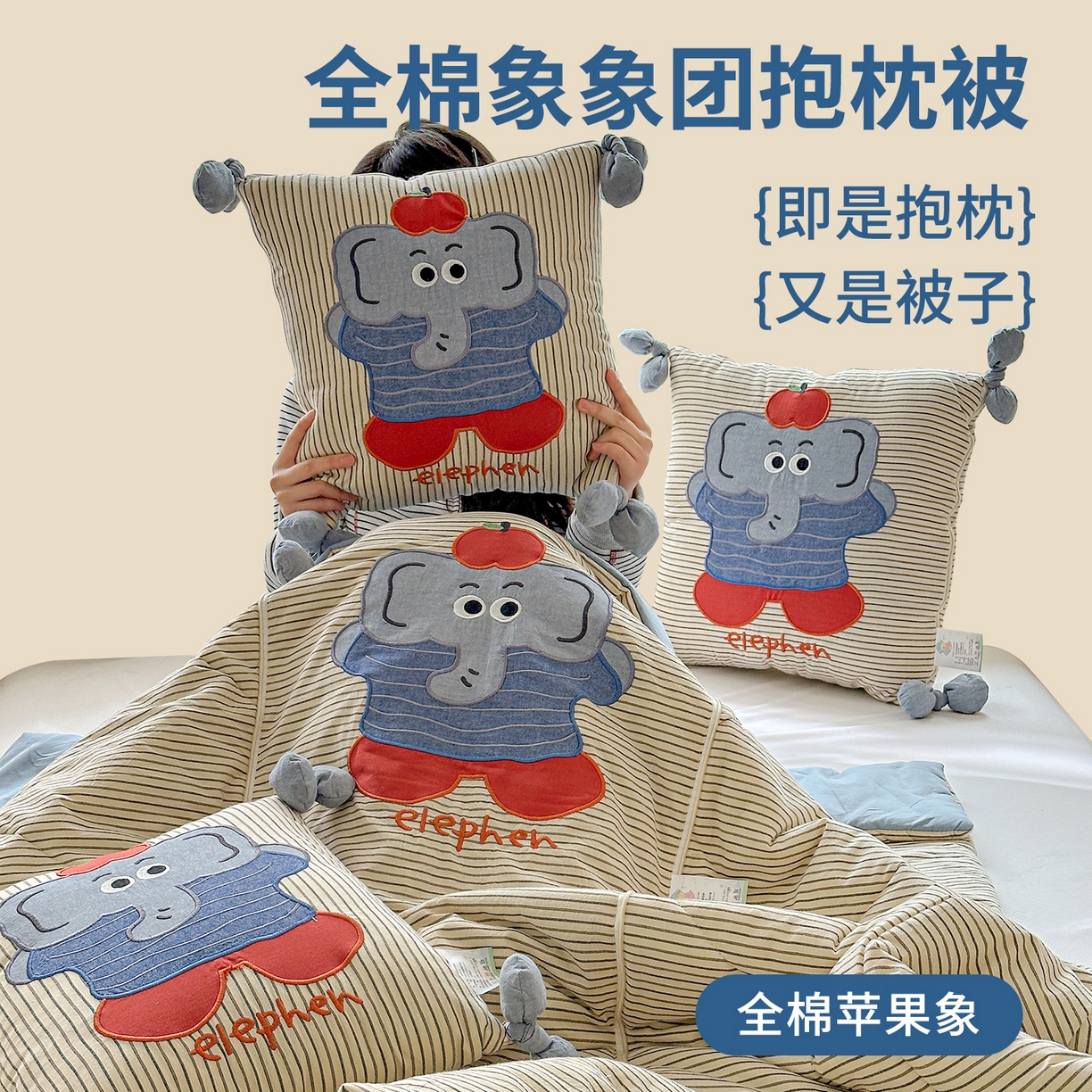 91家纺网 家纺一手货源 找家纺 （总）古本家居 2026新款全棉象象团抱枕被