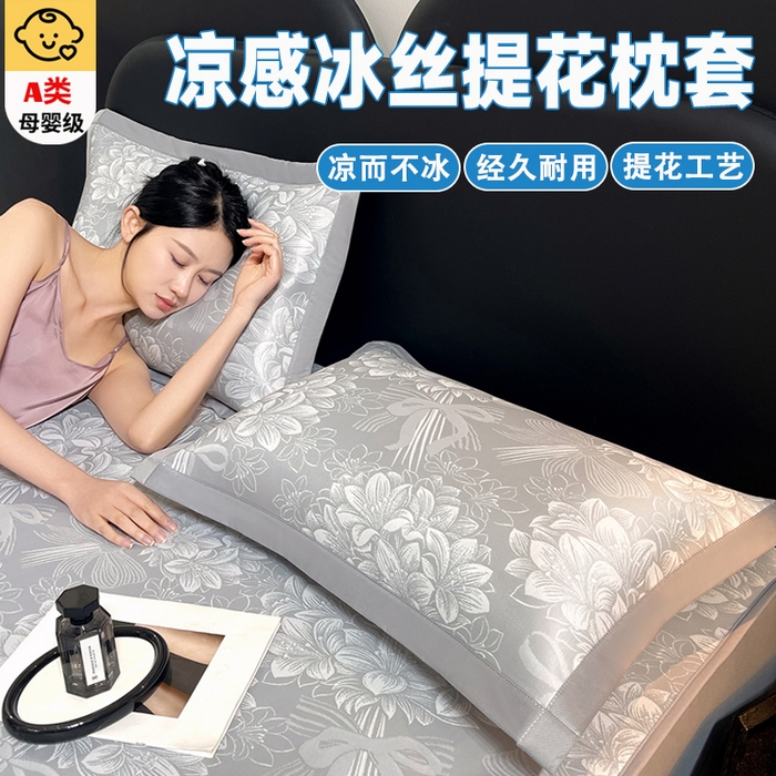 91家纺网 家纺一手货源 找家纺 （总）芯宜佳 2026新款A类中分子冰丝单人枕套枕套单件