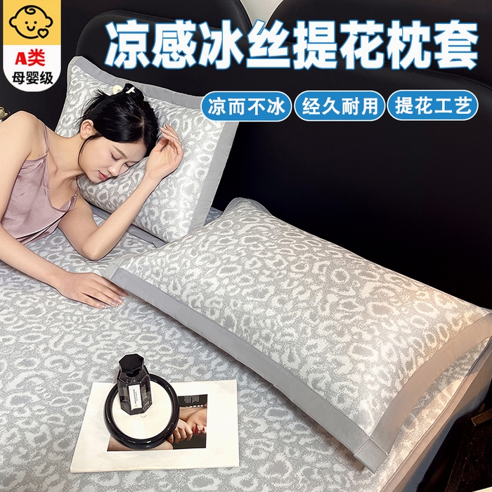 91家纺网 家纺一手货源 找家纺 （总）芯宜佳 2026新款A类中分子冰丝单人枕套枕套单件