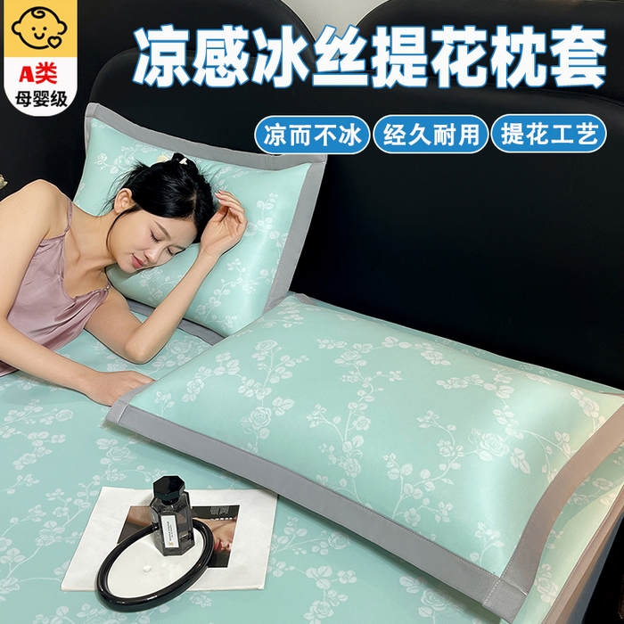 91家纺网 家纺一手货源 找家纺 （总）芯宜佳 2026新款A类中分子冰丝单人枕套枕套单件