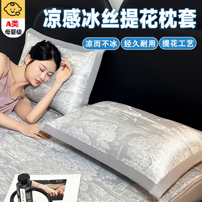 91家纺网 家纺一手货源 找家纺 （总）芯宜佳 2026新款A类中分子冰丝单人枕套枕套单件