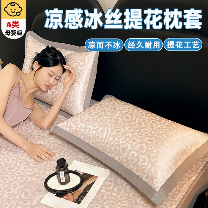 芯宜佳 2026新款A类中分子冰丝单人枕套枕套单件 豹纹花语-粉