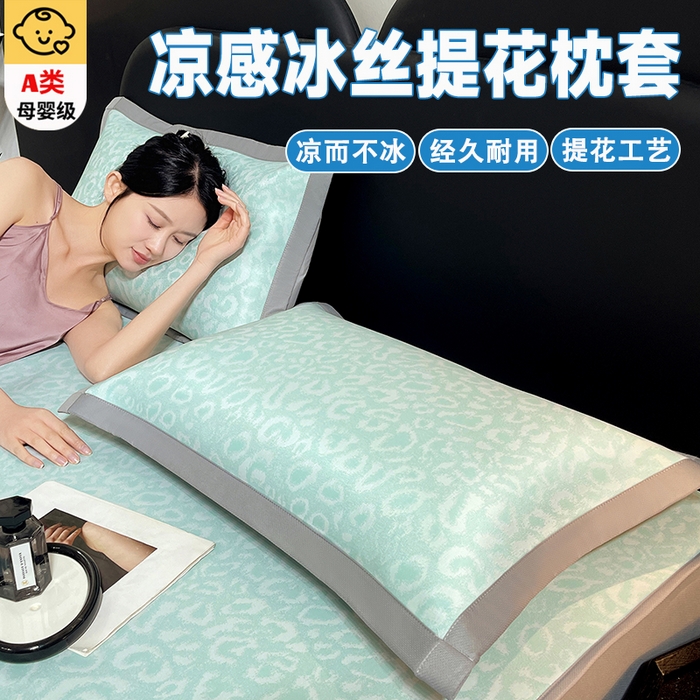 芯宜佳 2026新款A类中分子冰丝单人枕套枕套单件 豹纹花语-绿