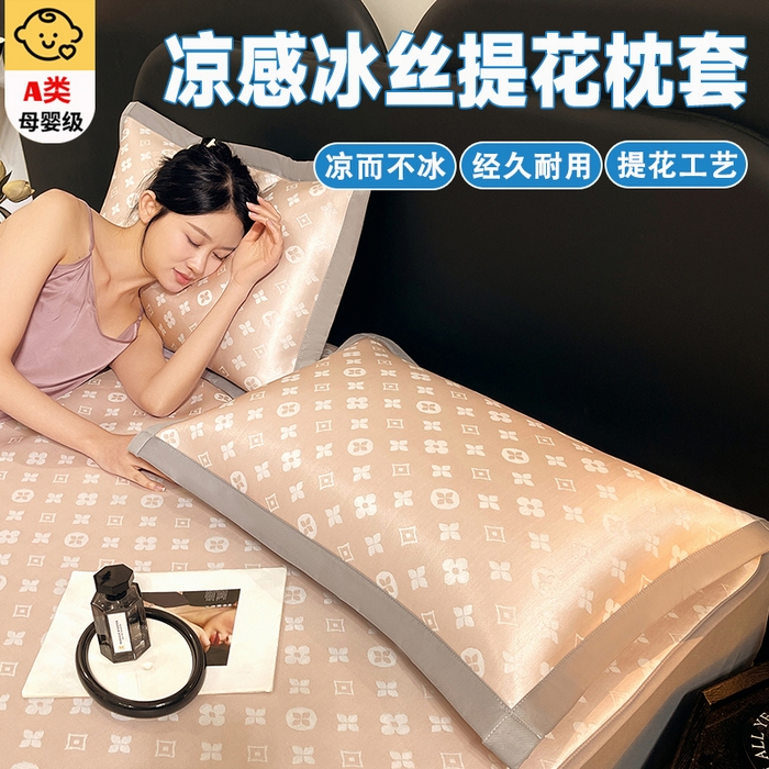 芯宜佳 2026新款A类中分子冰丝单人枕套枕套单件 轻奢-粉