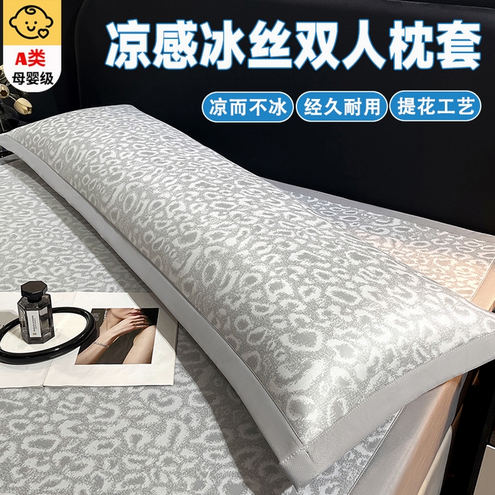 91家纺网 家纺一手货源 找家纺 （总）芯宜佳 2026新款A类凉感中分子冰丝双人枕套枕套单件