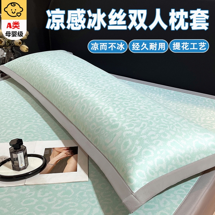 91家纺网 家纺一手货源 找家纺 （总）芯宜佳 2026新款A类凉感中分子冰丝双人枕套枕套单件